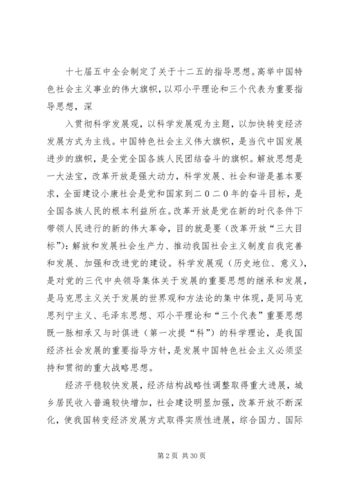 关于十七届五中全会全文的读后感完整版.docx