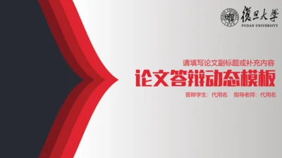 简约论文答辩通用PPT课件模板