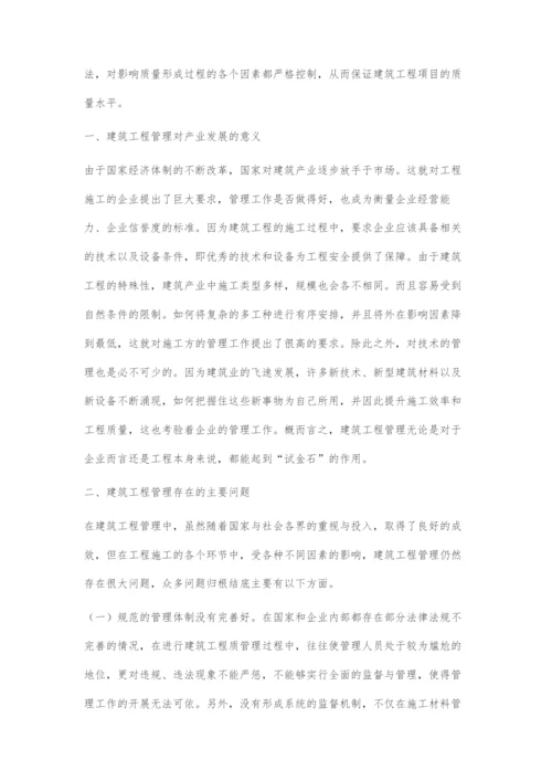 浅谈建筑工程管理中的问题及解决措施.docx