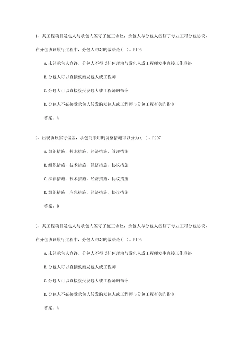 2023年三级辽宁省建造师继续教育考试题库.docx