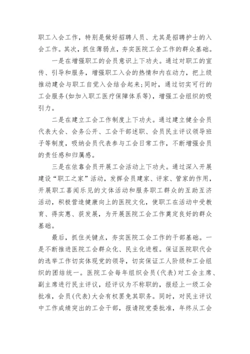 医院工会年终总结范文.docx