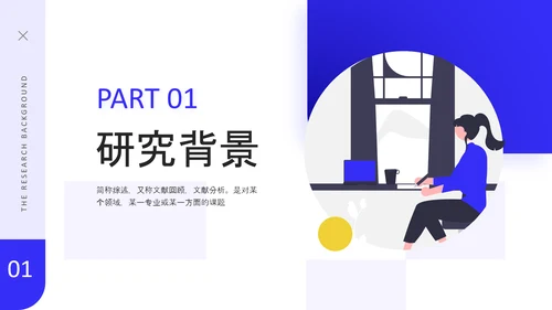 简约插画风论文答辩工作教学加班PPT模板