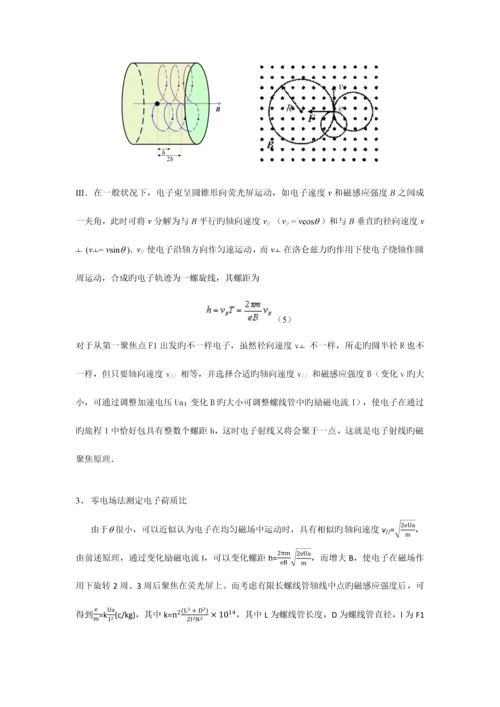 2023年实验报告磁聚焦法测定电子荷质比.docx