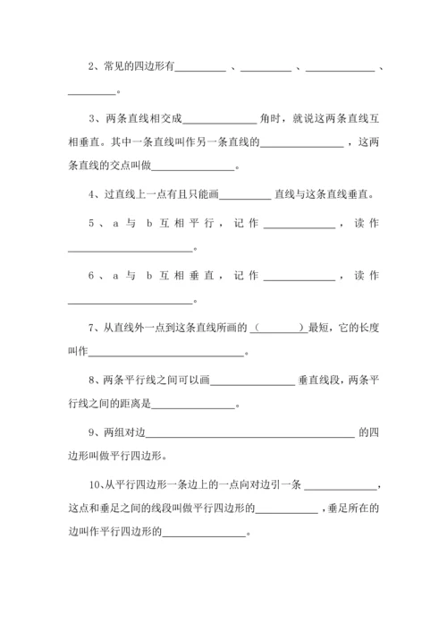 人教版四年级上册数学知识点填空考点梳理.docx