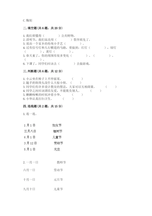 新部编版小学二年级上册道德与法治期末测试卷精品【满分必刷】.docx