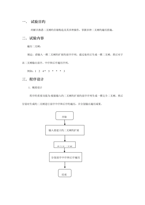 2023年数据结构实验三实验报告.docx