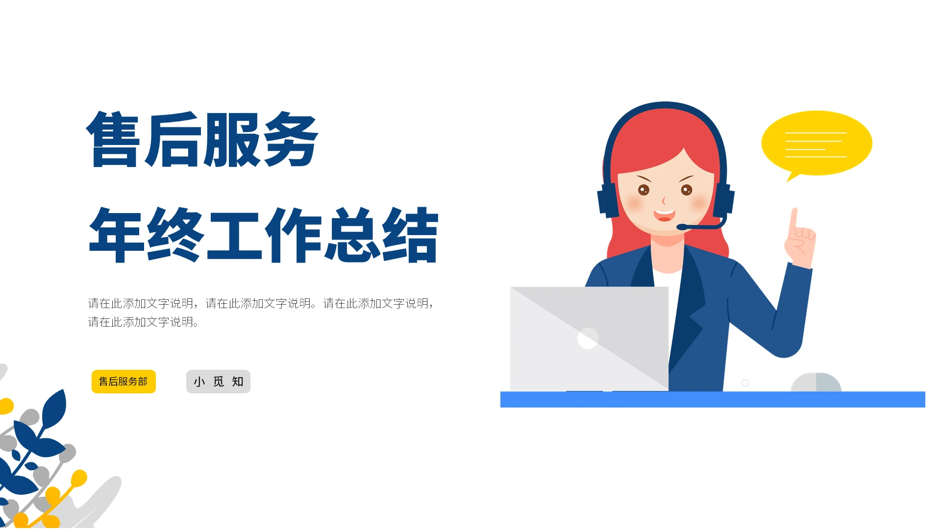 蓝黄色卡通售后服务年终工作总结ppt模板156935849