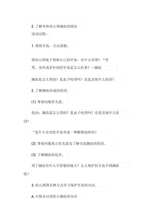 为什么会有龋齿中班主题教案