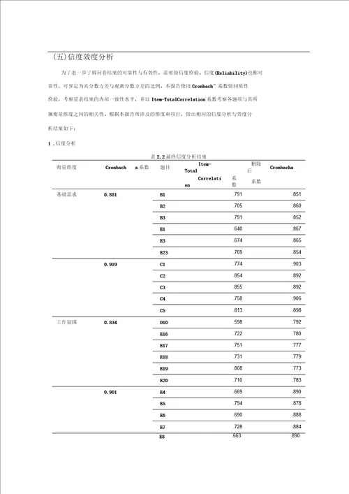 教师工作满意度分析报告