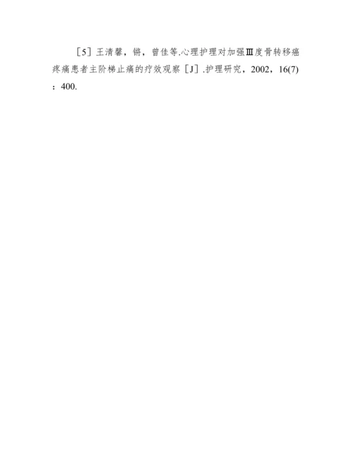 全肺切除术后护理研究论文.docx