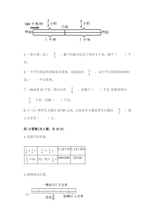 人教版六年级上册数学期中测试卷往年题考.docx