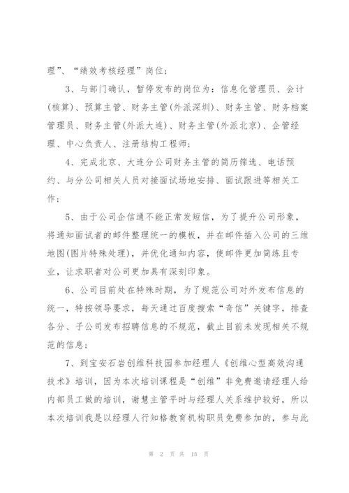 招聘工作月度总结报告参考范文.docx