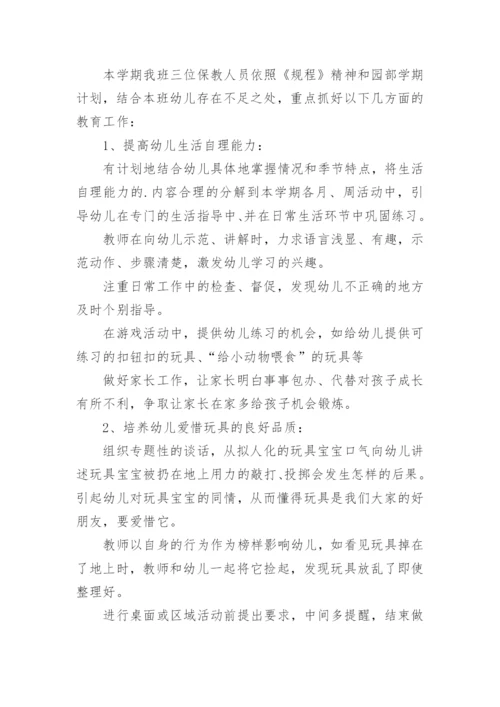 最新小班班主任工作总结.docx