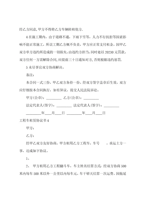 工程车租赁协议书
