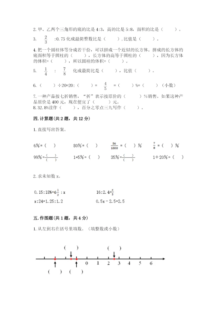 沪教版数学六年级下册期末检测试题及参考答案（预热题）.docx