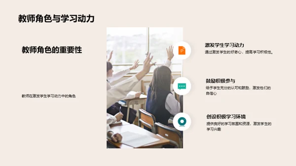 学生动力激发之道