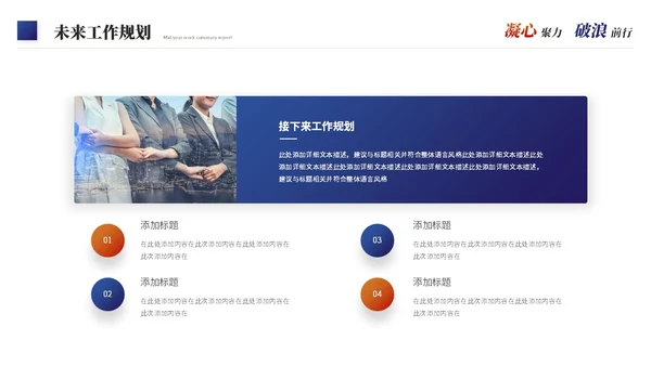 励志商务风年度工作总结工作汇报述职报告ppt模板