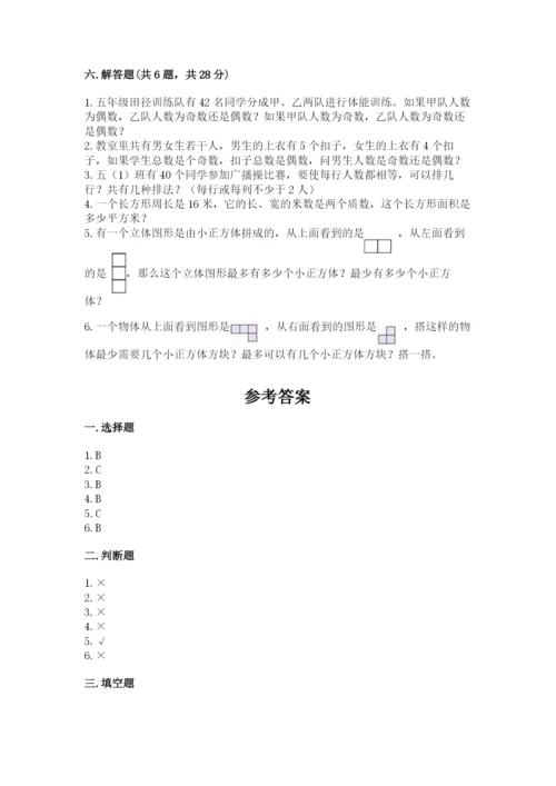 人教版小学五年级下册数学期末试卷精品带答案.docx