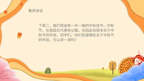 简约中秋故事会主题班会PPT模板