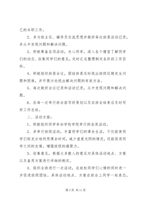 第一篇：组织委员工作计划.docx