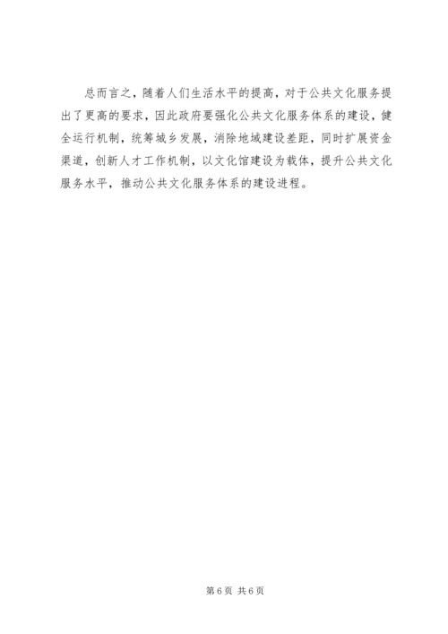 公共文化服务体系建设问题及对策.docx