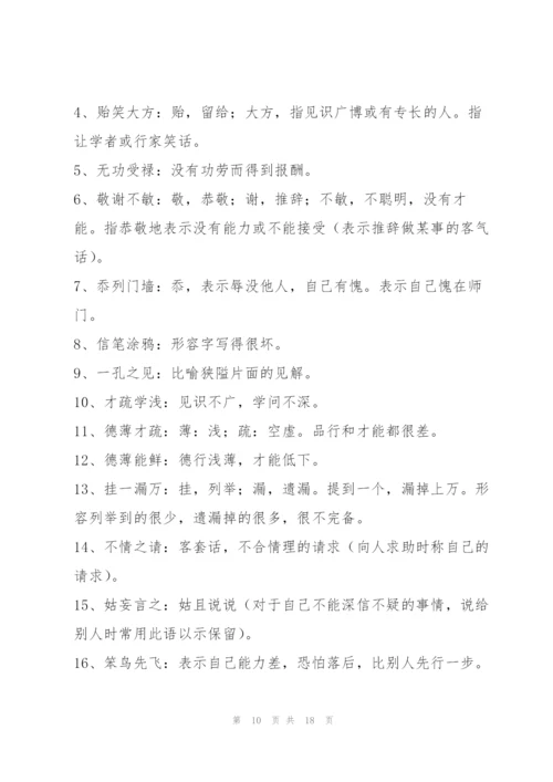 中考易错成语.docx