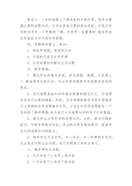 初中地理教师个人工作计划_12.docx