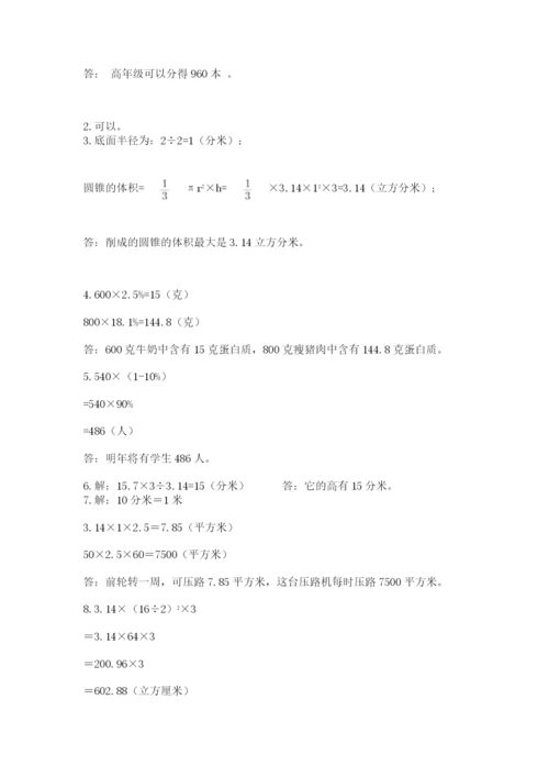 六年级小升初数学应用题50道附参考答案【完整版】.docx