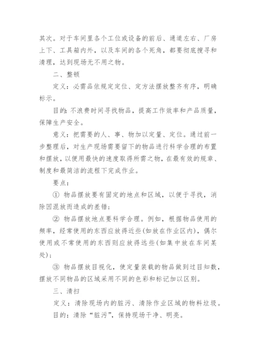 生产车间5s管理制度.docx