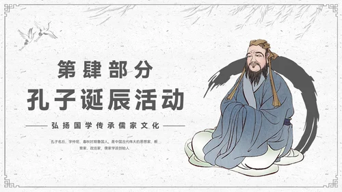 水墨色中国风孔子诞辰PPT模板