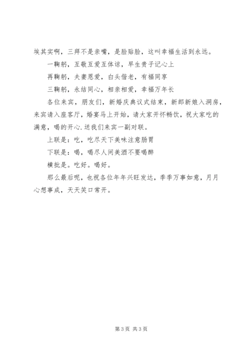 农村婚礼拜堂主持词.docx