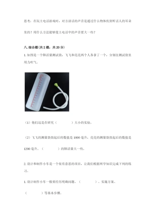 教科版四年级上册科学期末测试卷及完整答案【易错题】.docx