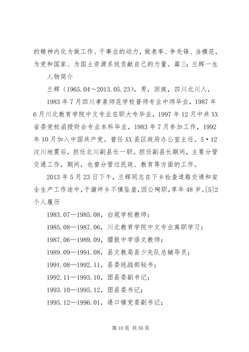 学习兰辉先进事迹思想汇报.docx