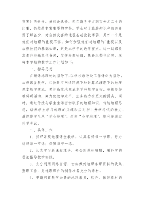 高中教师个人工作计划_2.docx