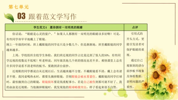 统编版语文三年级上册2024-2025学年度第七单元习作：我有一个想法（课件）