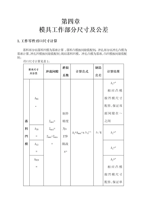 止动片落料冲孔复合模具设计