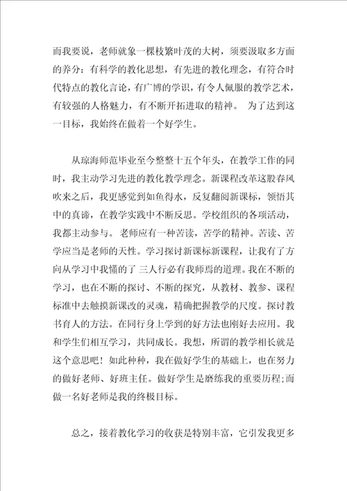 班主任业务学习工作总结