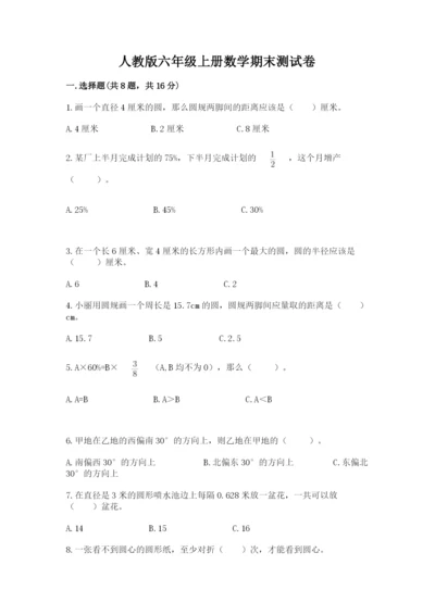 人教版六年级上册数学期末测试卷附完整答案（精品）.docx
