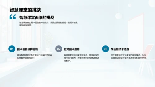 智慧课堂实战分享PPT模板
