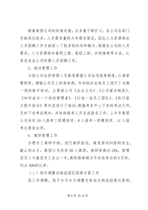 仓储公司干部某年述职报告.docx