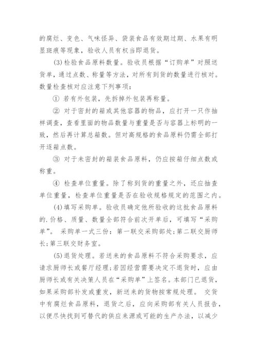 食堂仓库出入库管理制度.docx