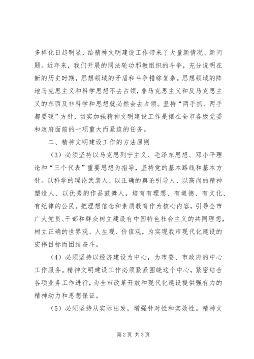 市社会主义精神文明建设第十一个五年规划 (7).docx