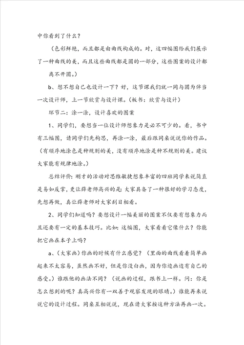 欣赏与设计教学设计