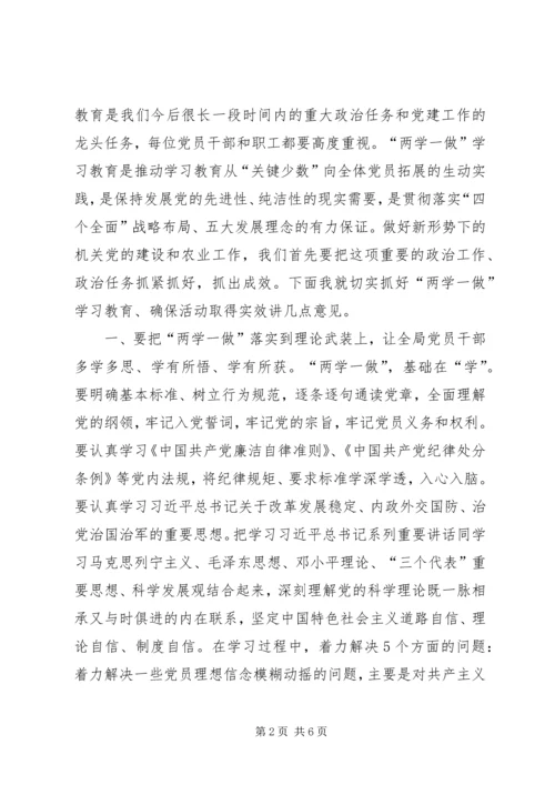 农业局“两学一做”动员部署会讲话稿.docx