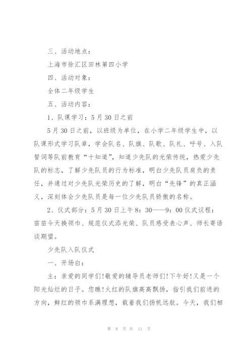 2022年少先队活动策划方案.docx