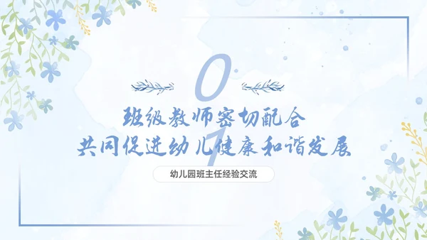 水彩小清新浅紫色慧做班主任同心共成长幼儿园班主任PPT模板幼儿园班主任经验交流