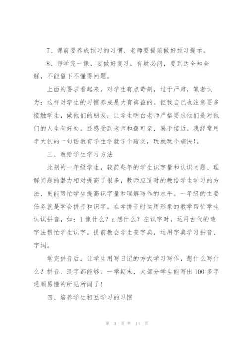 语文教师个人工作总结.docx