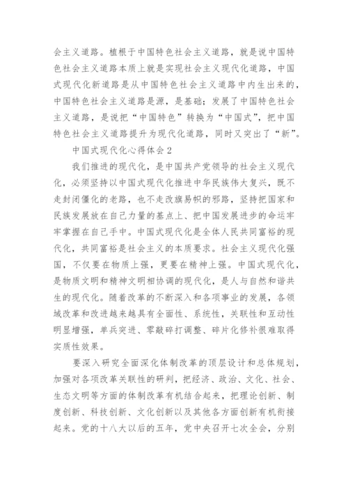 中国式现代化心得体会_5.docx