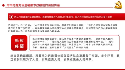 把为民造福作为最重要的政绩人民至上党课党建PPT