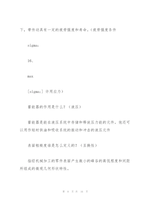机械专业考研复试面试问题.docx